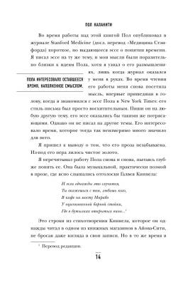 Когда дыхание растворяется в воздухе. Иногда судьбе все равно, что ты врач с доставкой по Минску от 70 рублей бесплатно!